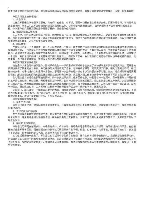 单位实习鉴定表模板【三篇】