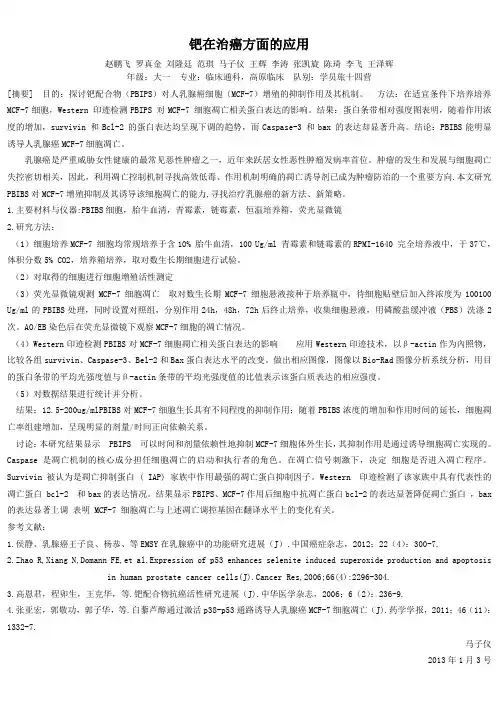 钯配合物在医学的应用综述