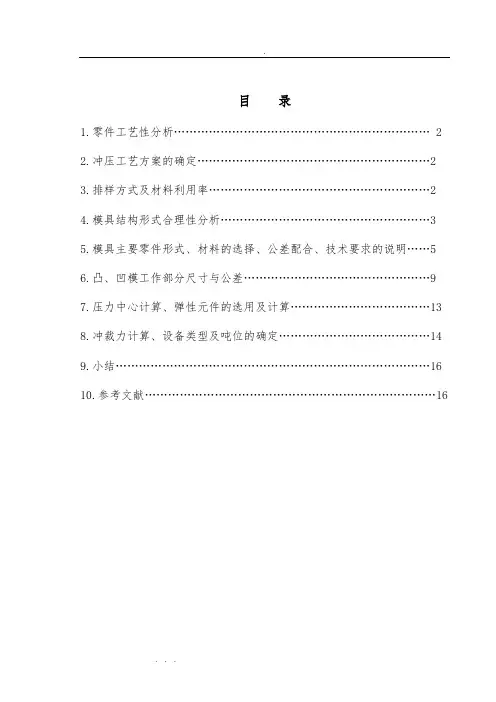 用Solidworks建模的冲压模具设计(含图片预览