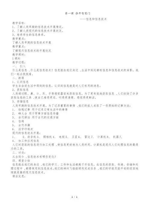 三年级上信息技术教案推开智慧门_清华版