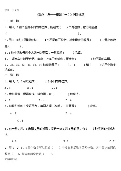 人教版三年级下册《搭配练习题》汇编