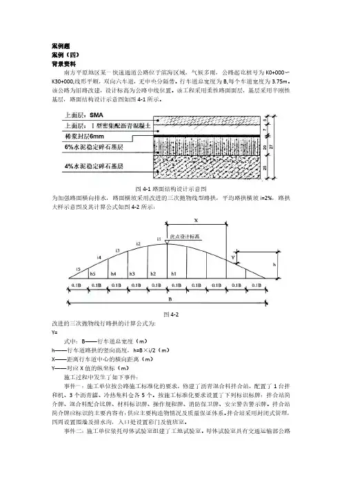 2020一建《公路实务》考试真题及答案解析-案例题(下)