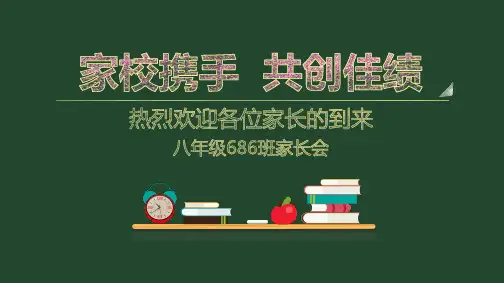 黑板风学校班主任教师家长会交流会PPT演示课件