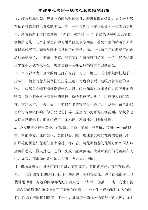 围绕中心句写一段话