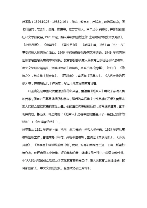 叶圣陶文学常识