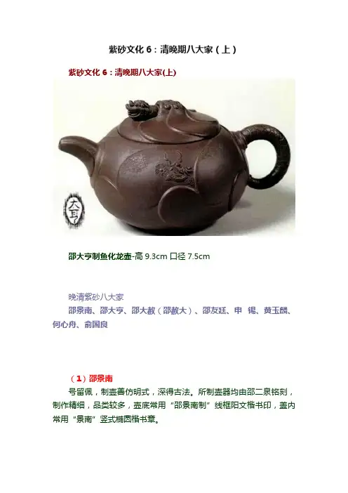 紫砂文化6：清晚期八大家（上）
