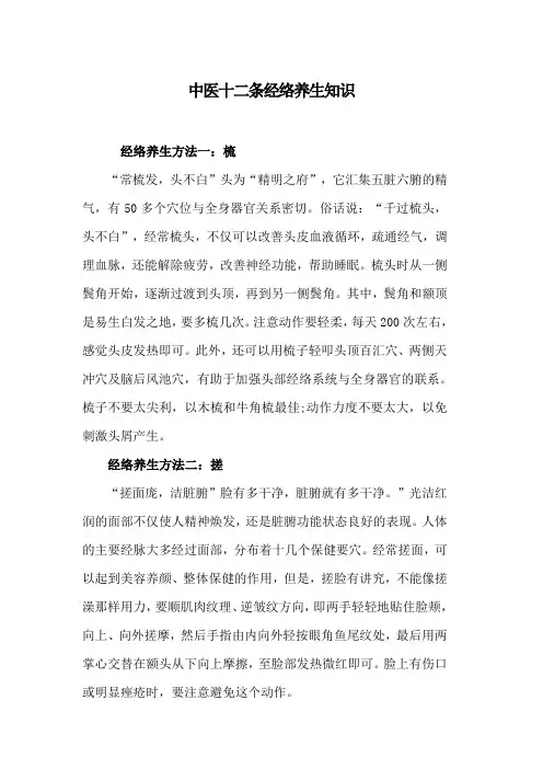 中医十二条经络养生知识