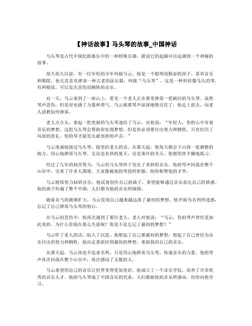 【神话故事】马头琴的故事_中国神话