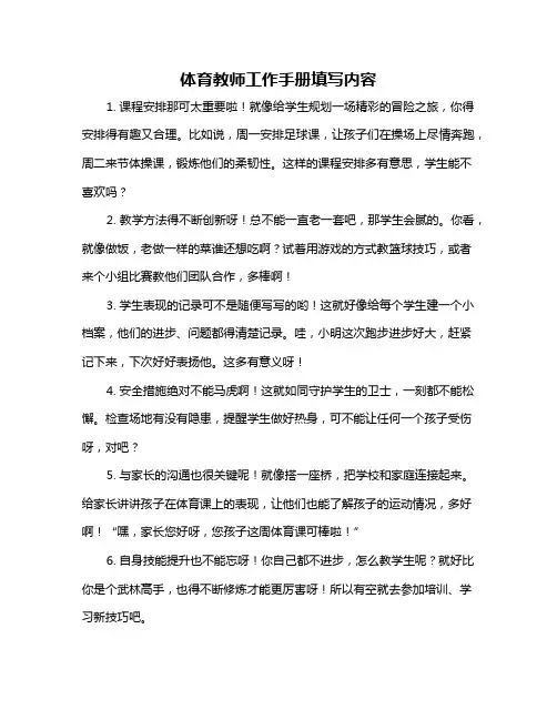 体育教师工作手册填写内容