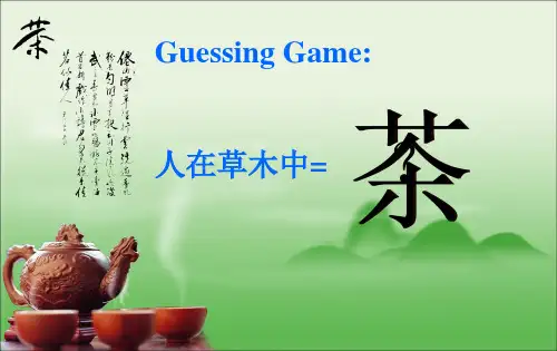 中国文化英文PPT之茶文化Tea culture