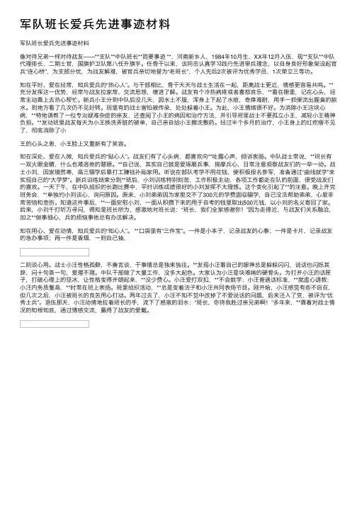 军队班长爱兵先进事迹材料