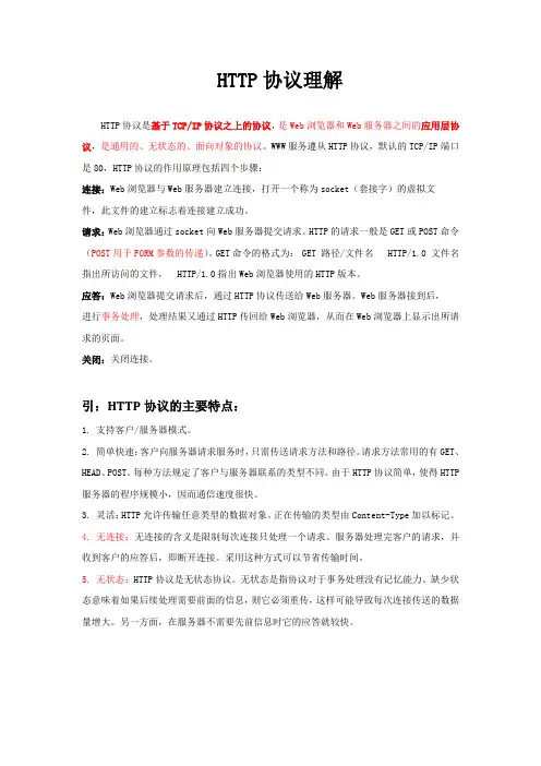 HTTP协议总结