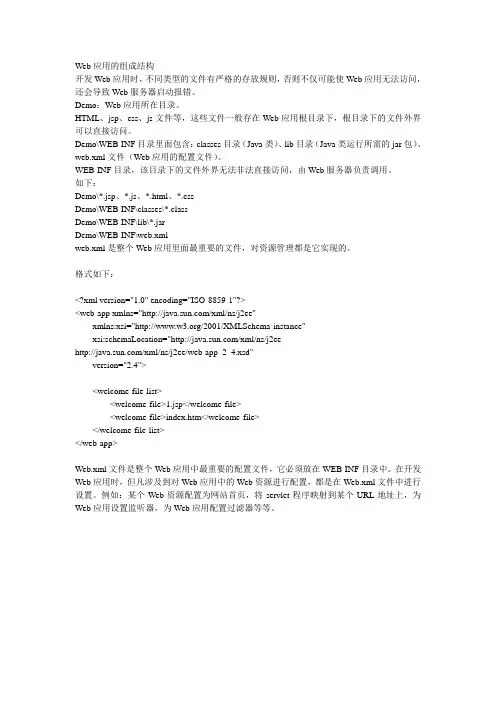 Web应用的组成结构