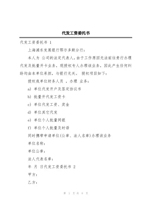 代发工资委托书