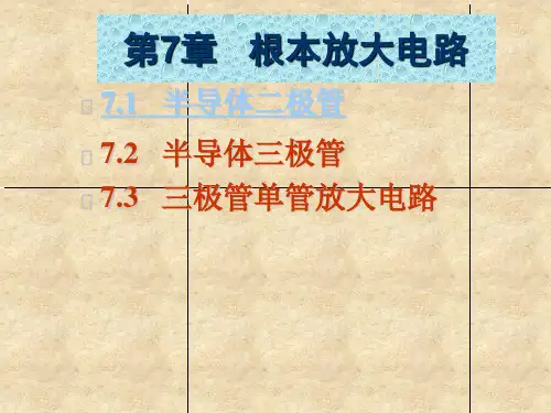 二极管三极管
