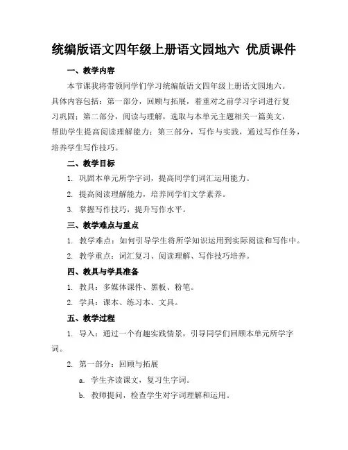 统编版语文四年级上册语文园地六优质课件