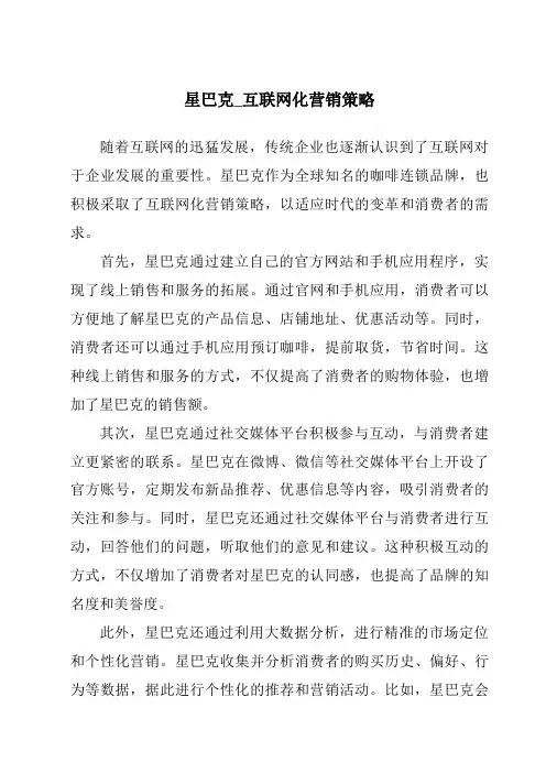 星巴克_互联网化营销策略