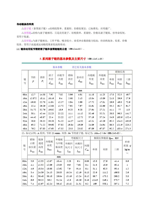 传动链条的种类