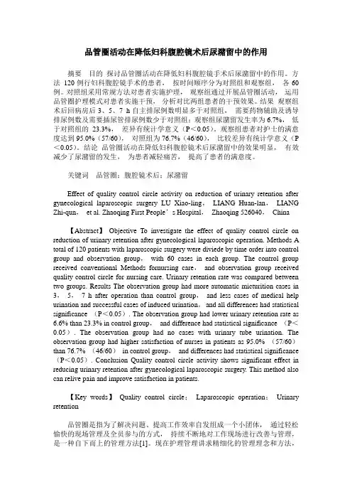 品管圈活动在降低妇科腹腔镜术后尿潴留中的作用