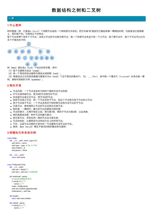 数据结构之树和二叉树