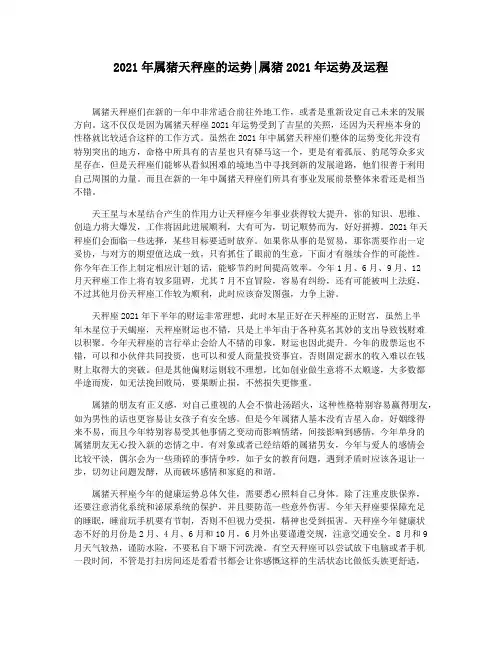 2021年属猪天秤座的运势属猪2021年运势及运程