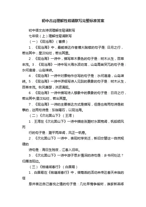 初中古诗理解性背诵默写完整标准答案