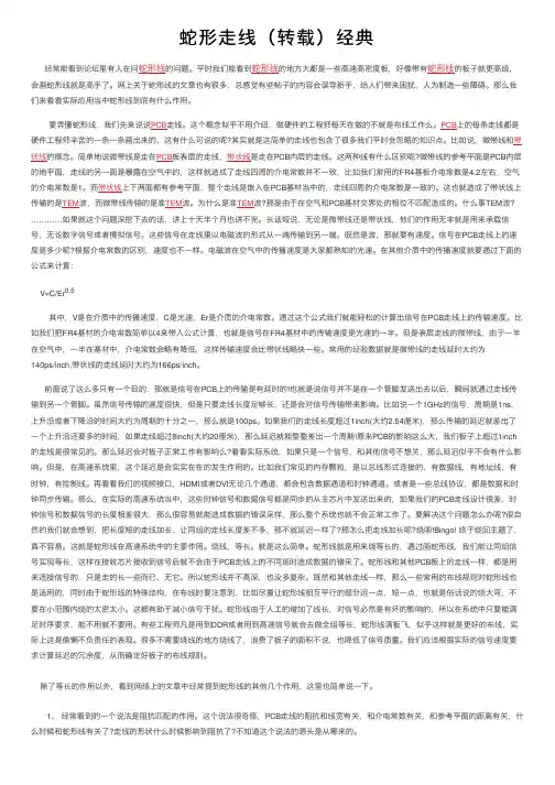蛇形走线（转载）经典