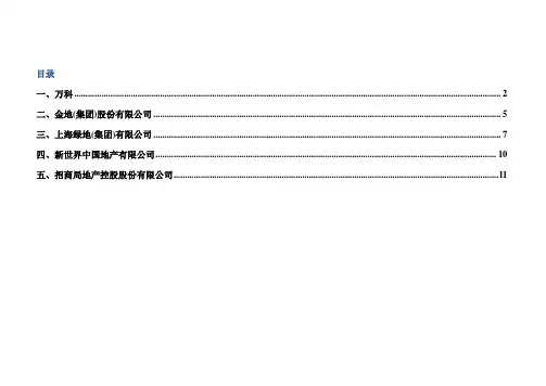 万科、金地房地产企业组织架构