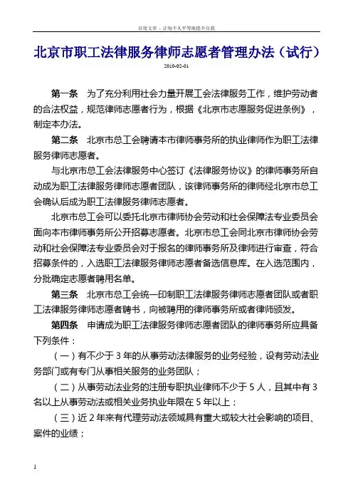 北京市职工法律服务律师志愿者管理办法