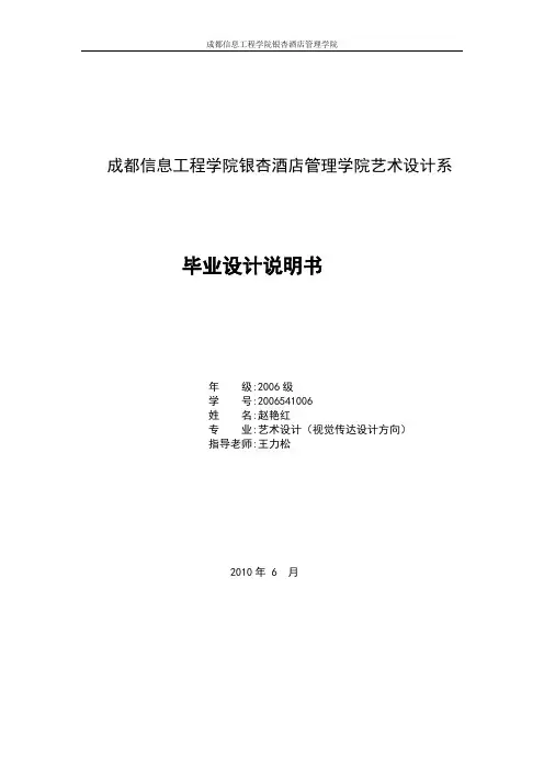 毕业设计说明书范例(本科)