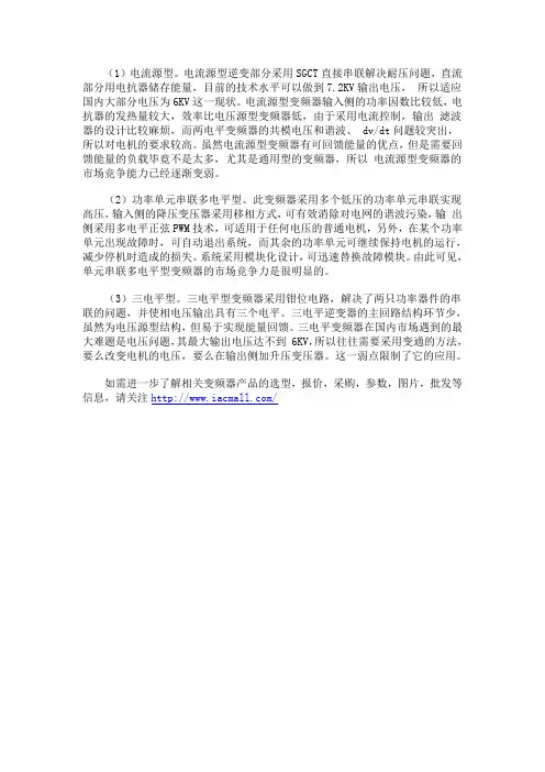 高压变频器的三大分类