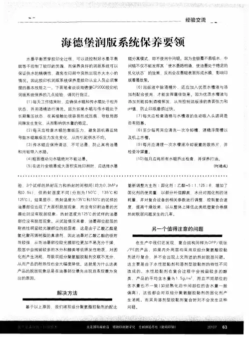 海德堡润版系统保养要领