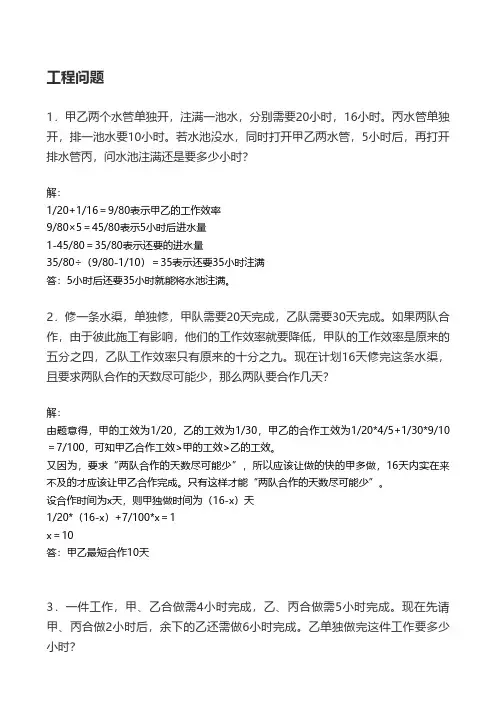 小学六年级奥数题集锦及答案