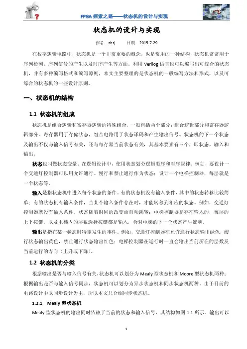 状态机的设计与实现