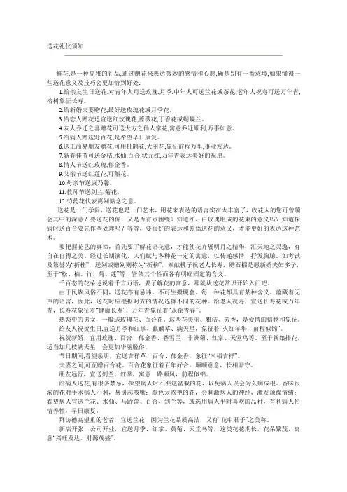 赠花礼仪