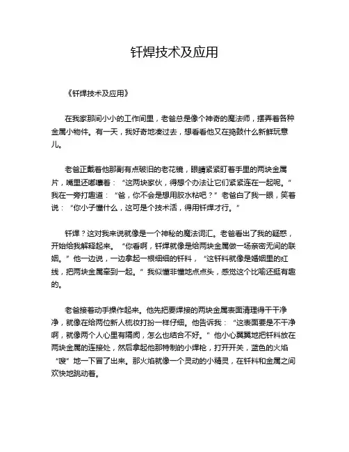 钎焊技术及应用