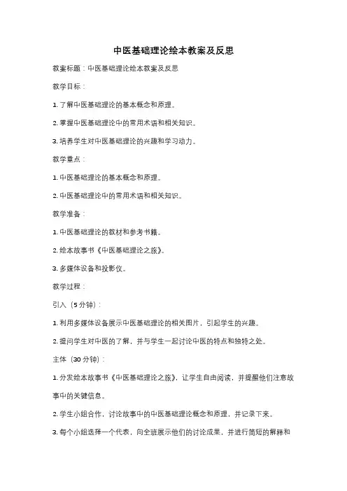 中医基础理论绘本教案及反思