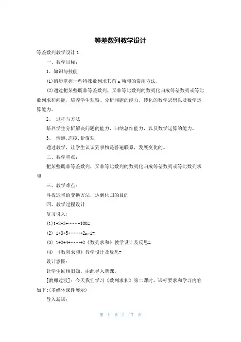 等差数列教学设计