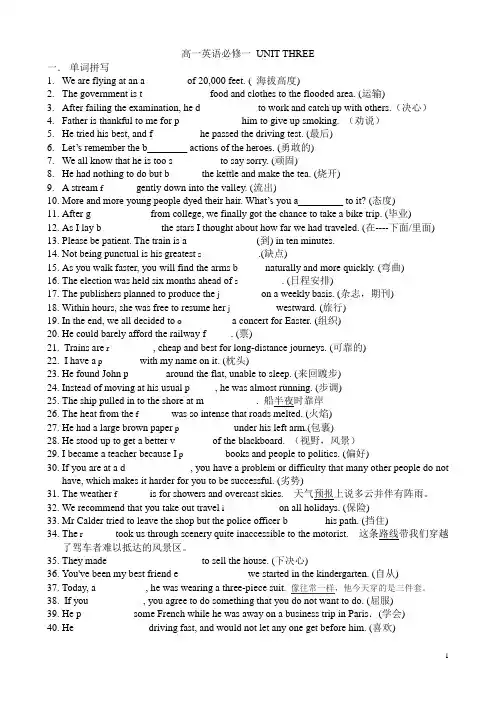 人教版高一英语必修1_UNIT_3_单词默写