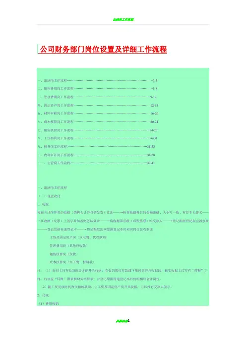 公司财务部门岗位设置及详细工作流程