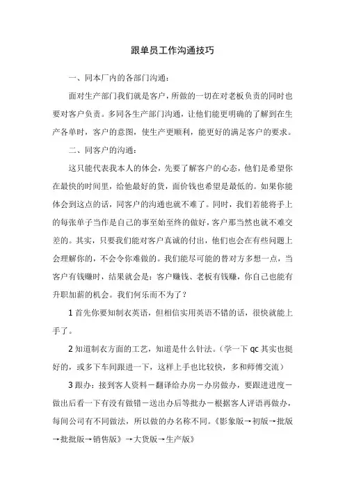 简惑女装跟单员工作沟通技巧