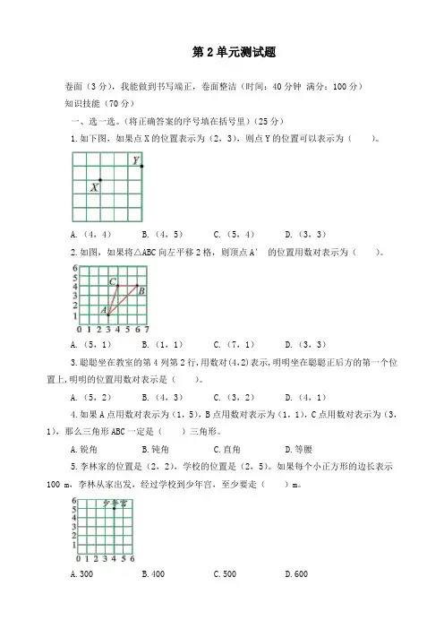 新人教版五年级上册数学第2单元测试题(含答案)