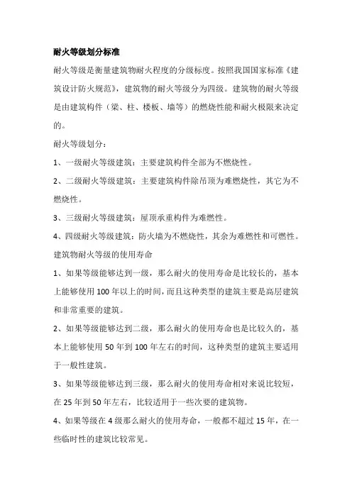 耐火等级划分标准
