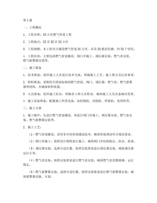 燃气工程施工任务单(3篇)