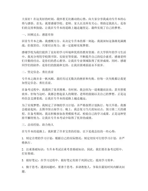 专升本优秀感言
