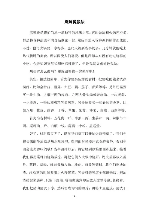 麻辣烫做法
