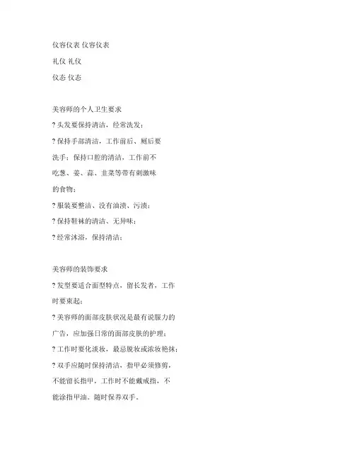 美容师形象礼仪培训 PPT课件