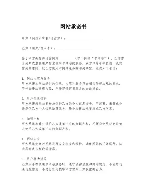 网站承诺书