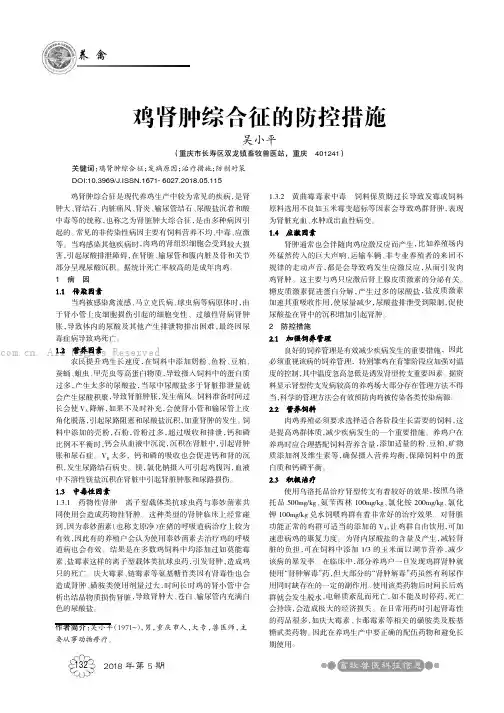 鸡肾肿综合征的防控措施