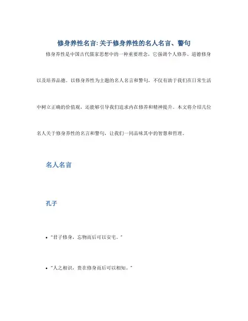 修身养性名言